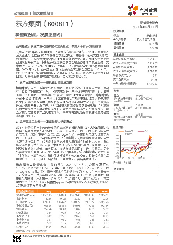 转型谋拐点，发展正当时！