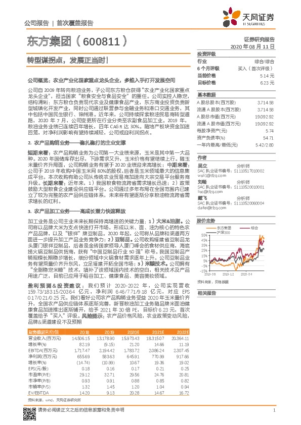 转型谋拐点，发展正当时！