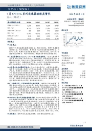 7月CVT+G系列变速器继续高增长