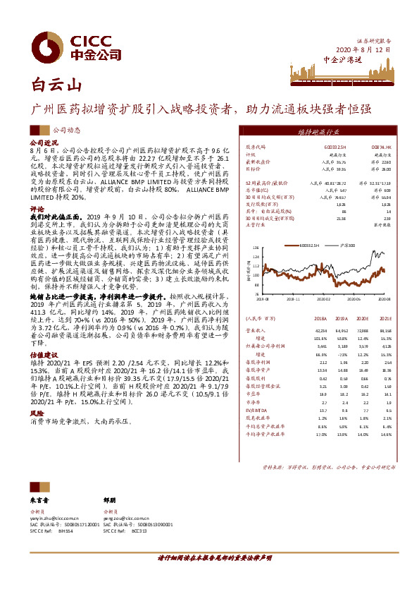 广州医药拟增资扩股引入战略投资者，助力流通板块强者恒强