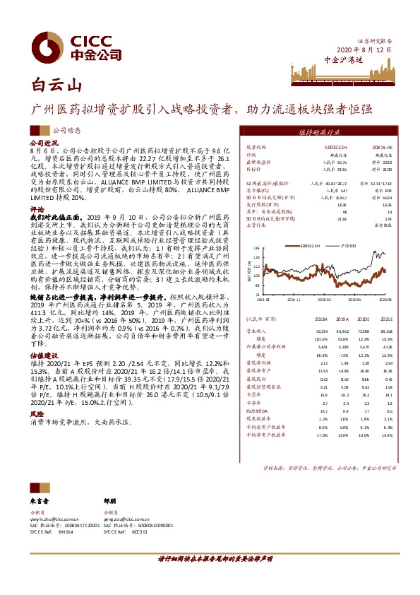 广州医药拟增资扩股引入战略投资者，助力流通板块强者恒强