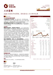 2Q20业绩超市场预期，持续推进工业互联网发展