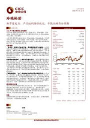 新零售发力，产品结构持续优化，中报业绩符合预期