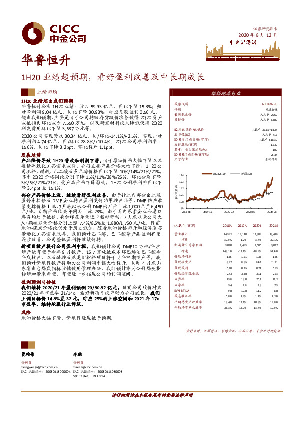 1H20业绩超预期，看好盈利改善及中长期成长