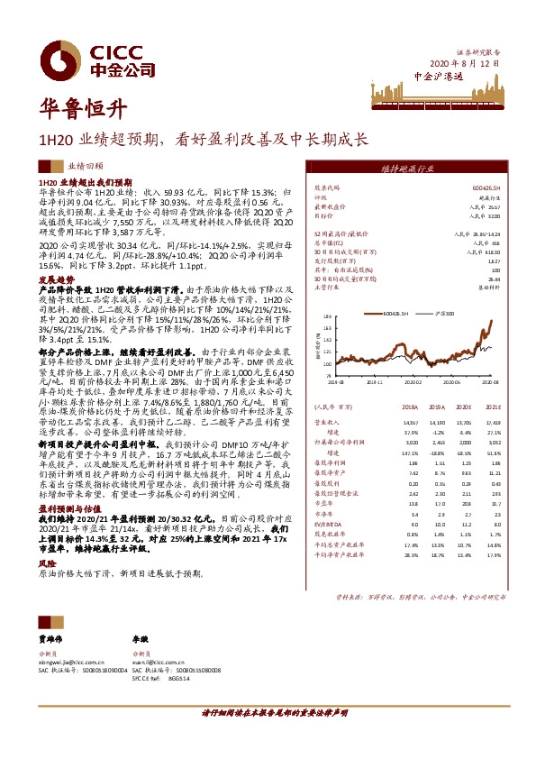 1H20业绩超预期，看好盈利改善及中长期成长