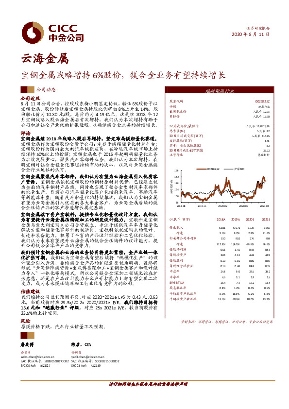 宝钢金属战略增持6%股份，镁合金业务有望持续增长