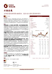 宝钢金属战略增持6%股份，镁合金业务有望持续增长