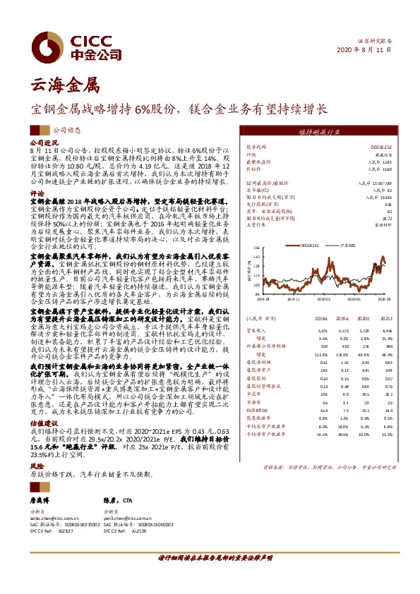 宝钢金属战略增持6%股份，镁合金业务有望持续增长
