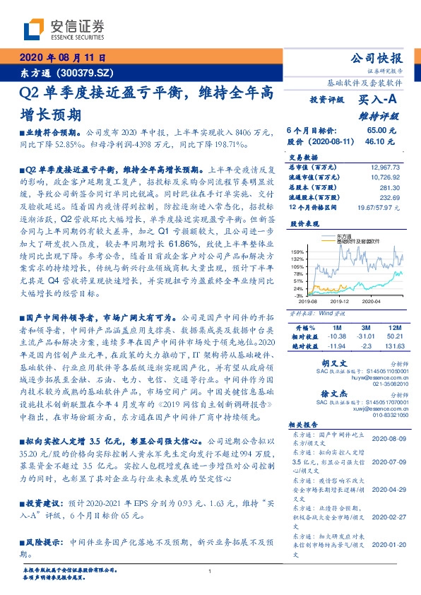 Q2单季度接近盈亏平衡，维持全年高增长预期
