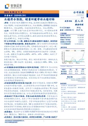 业绩符合预期,销量回暖带动业绩好转