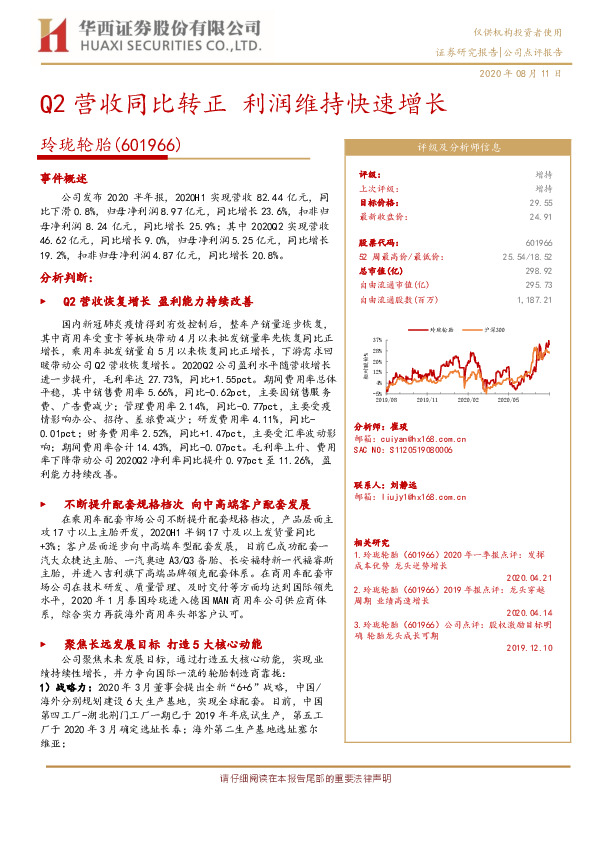 Q2营收同比转正 利润维持快速增长