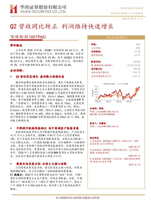 Q2营收同比转正 利润维持快速增长
