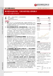 双汇发展点评报告：提价叠加结构升级，肉制品盈利能力持续提升