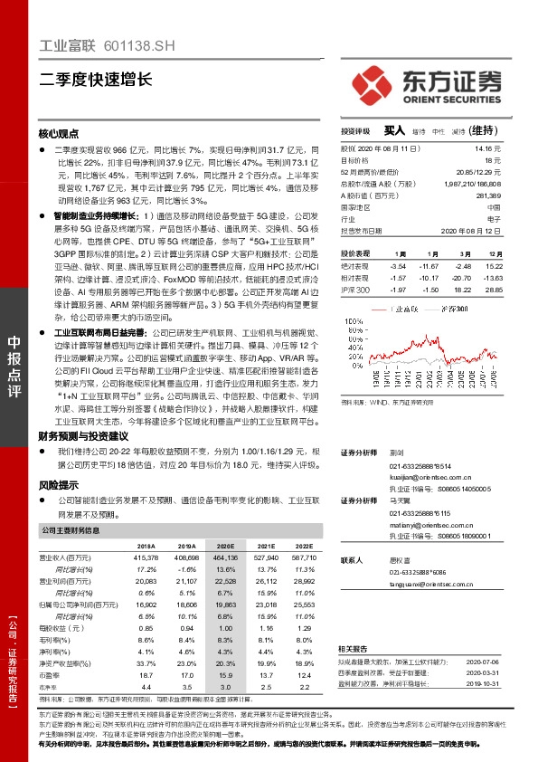 二季度快速增长