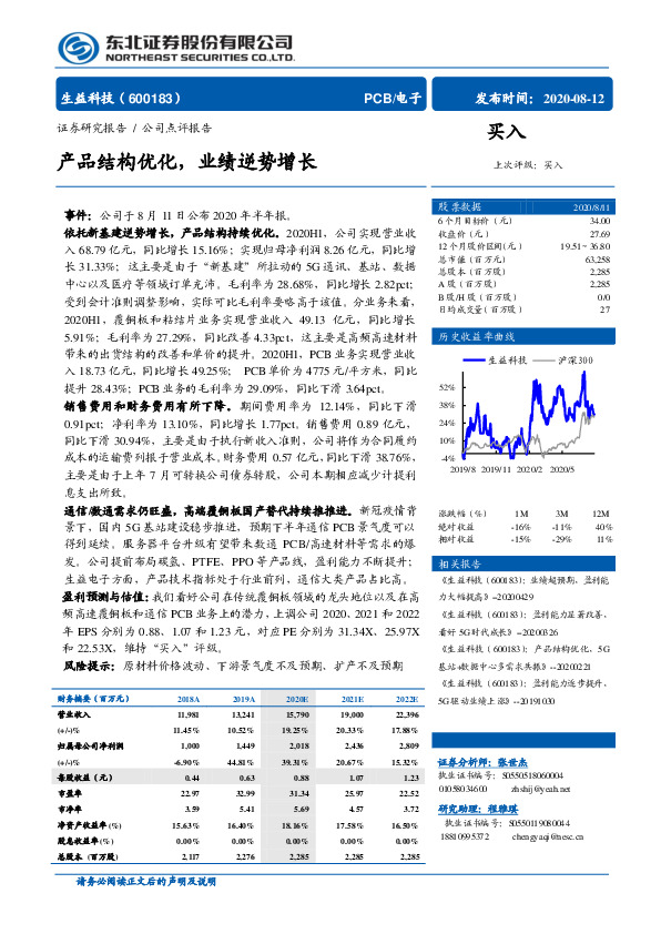 产品结构优化，业绩逆势增长