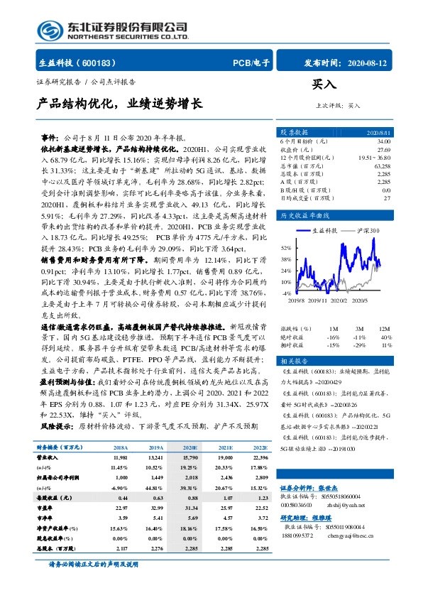 产品结构优化，业绩逆势增长