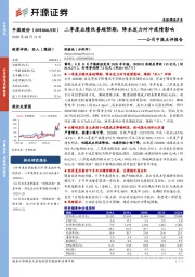 公司中报点评报告：二季度业绩改善超预期，降本发力对冲疫情影响