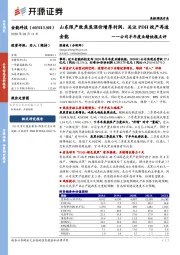 公司半年度业绩快报点评：山东限产致焦炭涨价增厚利润，关注PDH投产再造金能