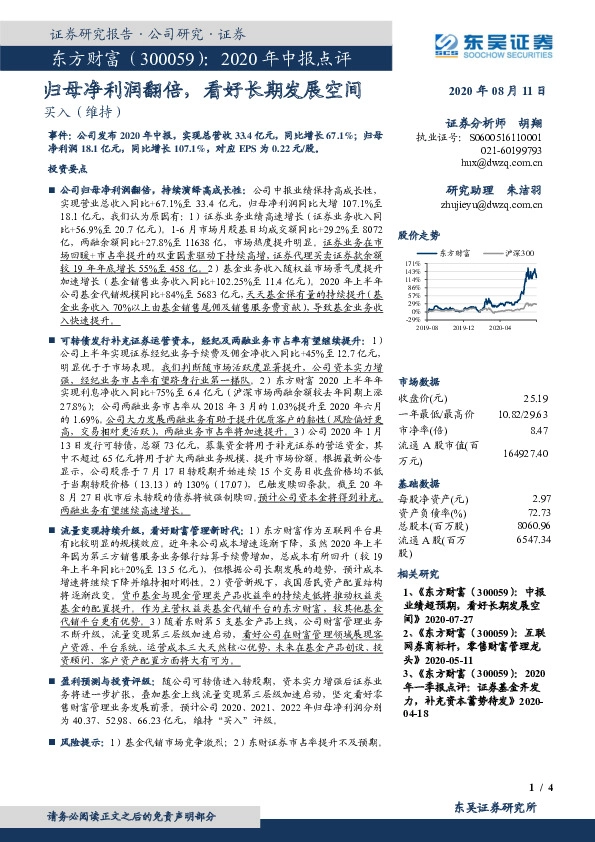 2020年中报点评：归母净利润翻倍，看好长期发展空间