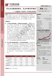 半年报点评报告：军品业务维持高增长，民品纤维有序推进