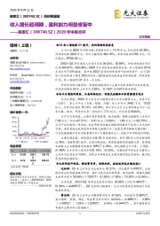 2020年中报点评:收入增长超预期,盈利能力明显修复中