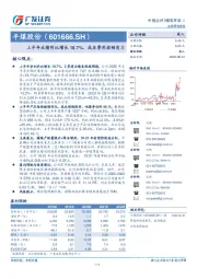 上半年业绩同比增长18.7%，成本费用控制有力