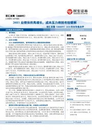 2020年半年报点评：20H1业绩保持高增长，成本压力得到有效缓解