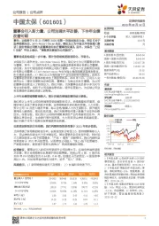 董事会引入新力量,公司治理水平改善,下半年业绩改善可期