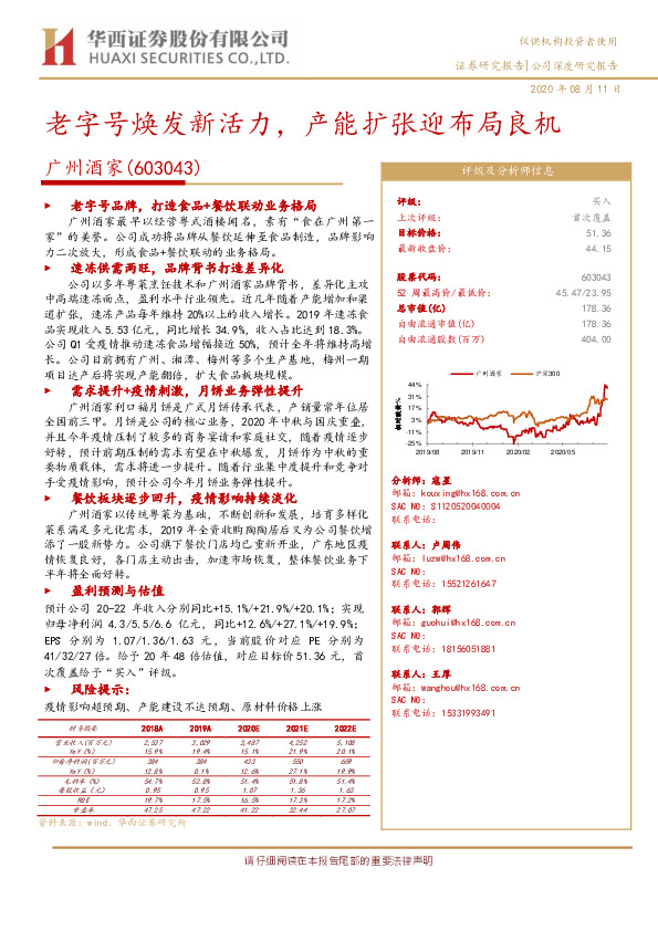 老字号焕发新活力，产能扩张迎布局良机