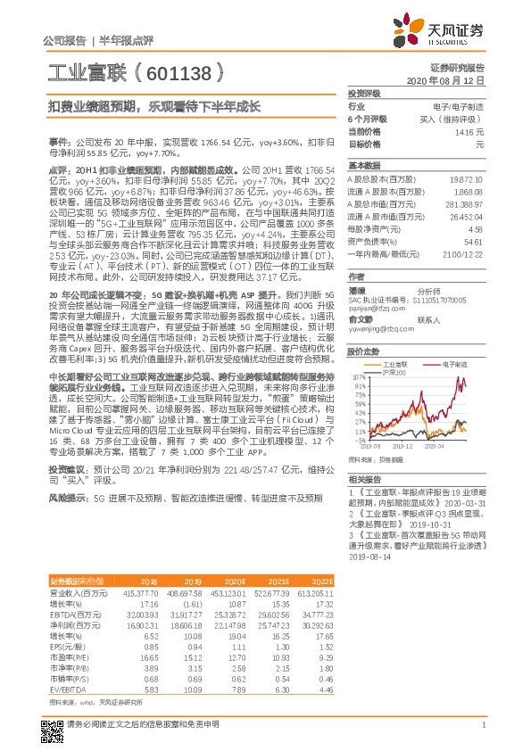 扣费业绩超预期，乐观看待下半年成长