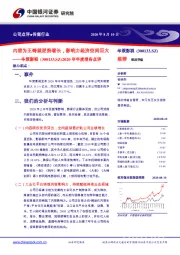 2020半年度报告点评：内容为王铸就逆势增长，影响力经济空间巨大