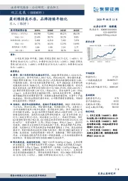 盈利维持高水准，品牌持续年轻化