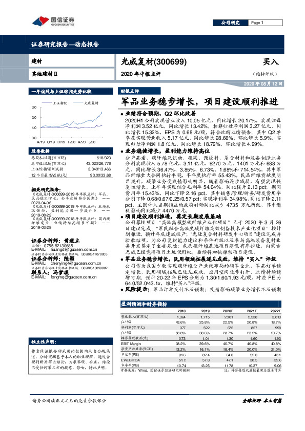 2020年中报点评：军品业务稳步增长，项目建设顺利推进