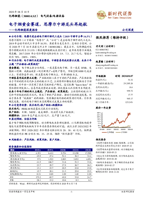 亿纬锂能深度报告：电子烟黄金赛道，思摩尔中游龙头再起航