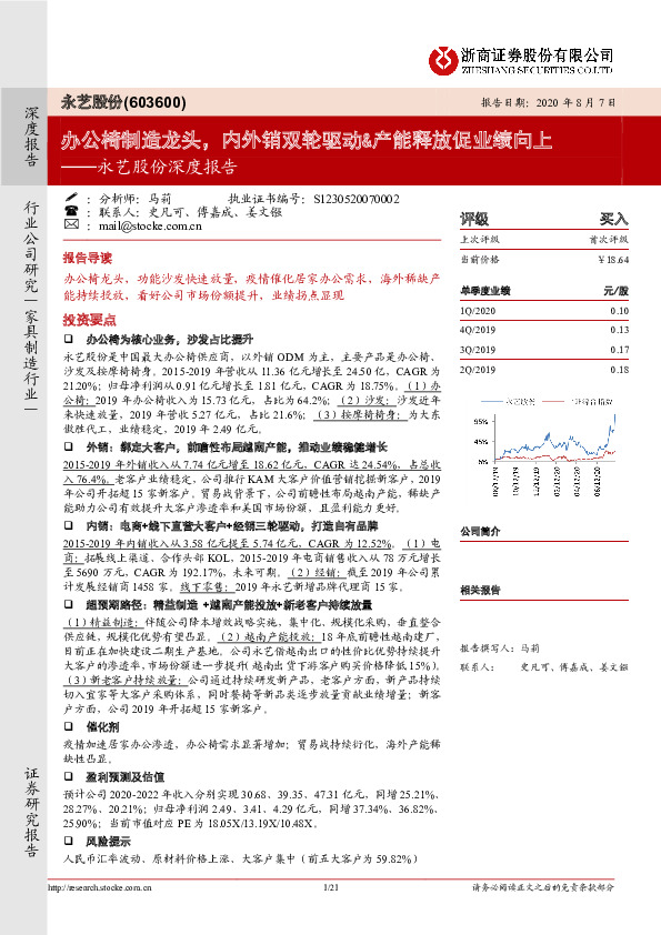 永艺股份深度报告：办公椅制造龙头，内外销双轮驱动&产能释放促业绩向上