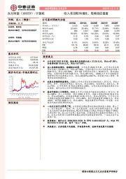 收入实现较快增长，规模效应显著