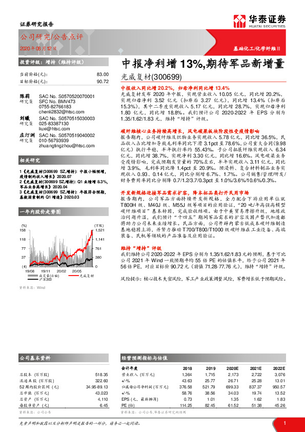 中报净利增13%，期待军品新增量