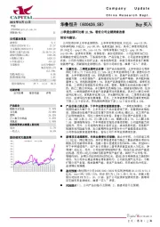 二季度业绩环比增10.5%，看好公司业绩持续改善