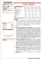 浙石化投产、盈利高增长