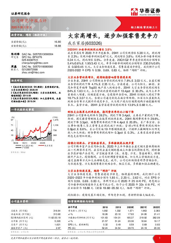大宗高增长，逐步加强零售竞争力