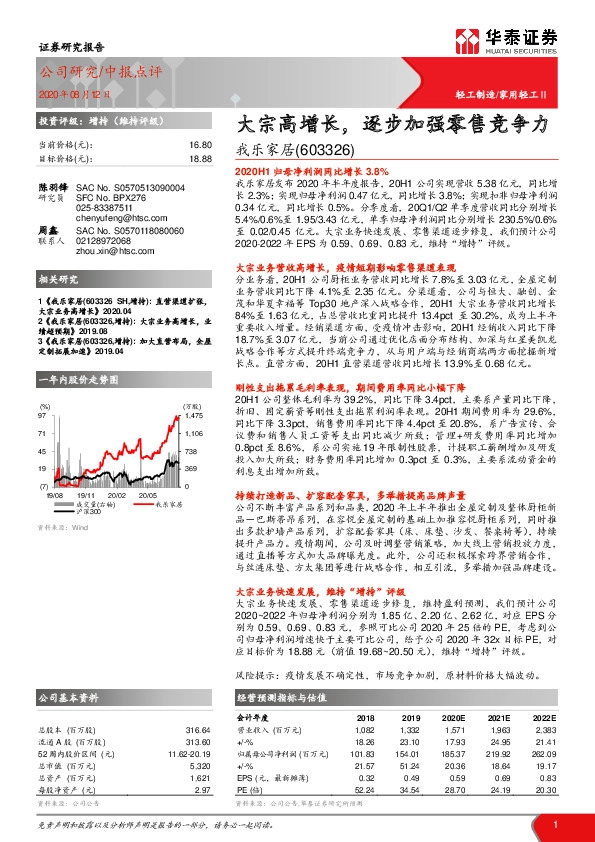 大宗高增长，逐步加强零售竞争力