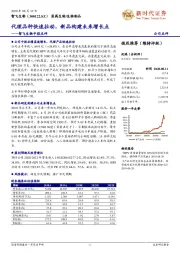 智飞生物中报点评：代理品种快速拉动，新品构建未来增长点