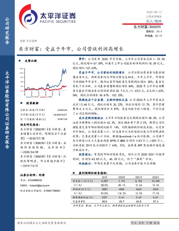 东方财富：受益于牛市，公司营收利润高增长
