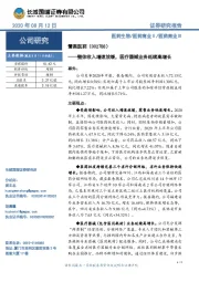 整体收入增速放缓,医疗器械业务延续高增长