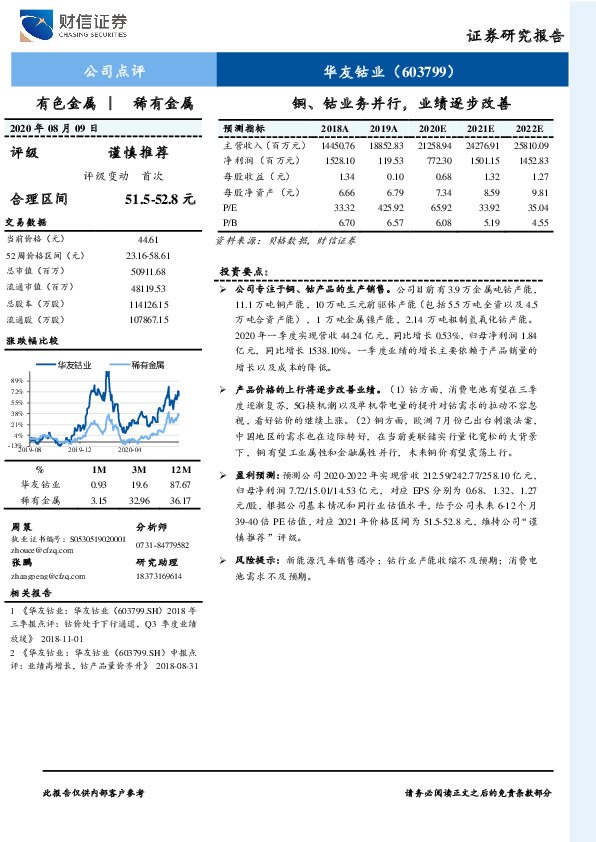 铜、钴业务并行，业绩逐步改善