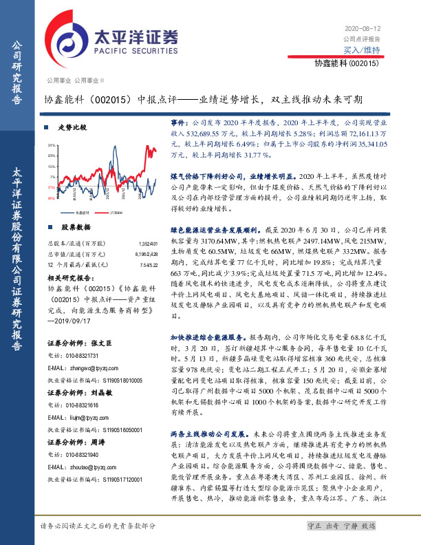 中报点评：业绩逆势增长，双主线推动未来可期