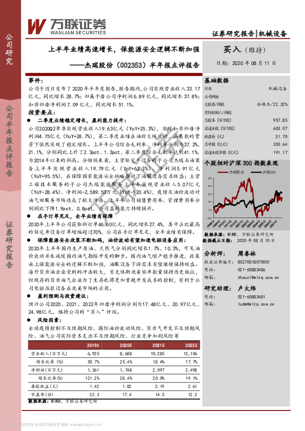 半年报点评报告：上半年业绩高速增长，保能源安全逻辑不断加强