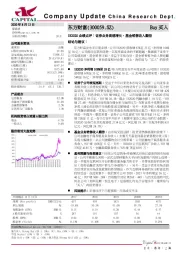 1H2020业绩点评：证券业务高速增长，基金销售收入翻倍