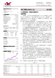 H1业绩高速增长，肉制品业务量利齐升