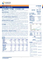 Q2表现亮眼，Q3稳健，公司经营渐入佳境